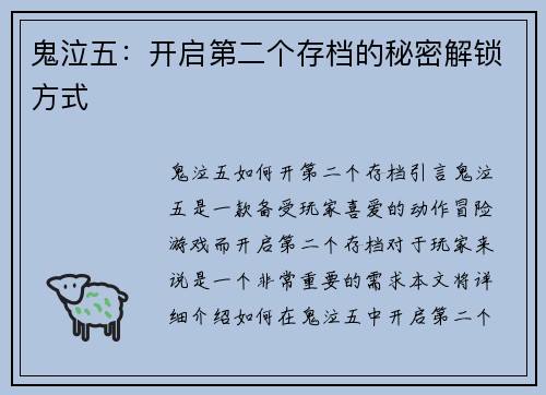 鬼泣五：开启第二个存档的秘密解锁方式